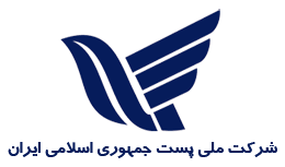 رسید مرسولات پستی